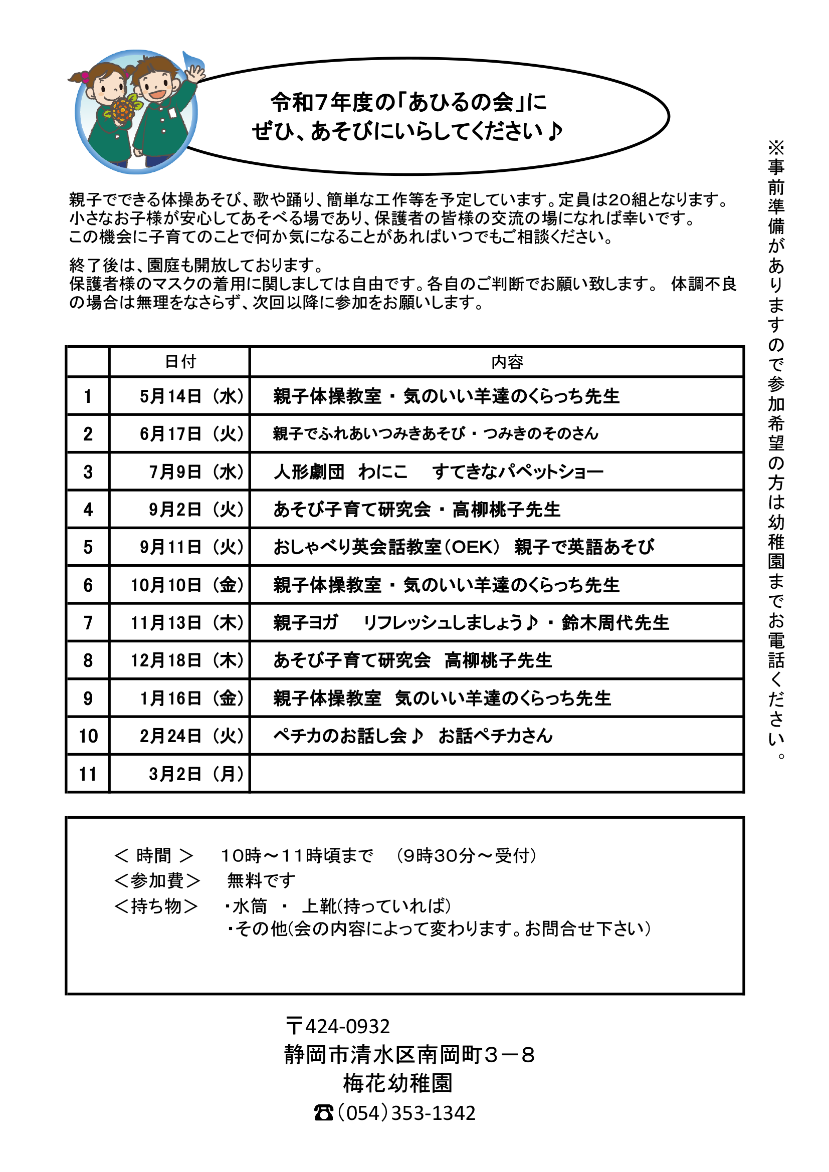 令和7年度 あひるの会